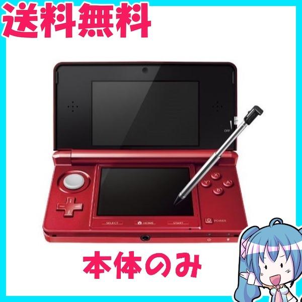 ニンテンドー3DS メタリックレッド　本体のみ　中古