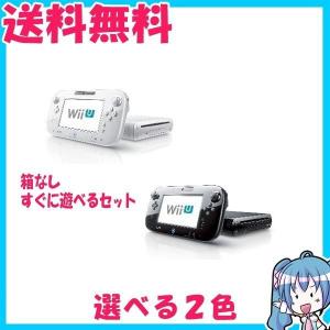 Wii U 本体　32GB  ニンテンドー 　白or黒選択可　箱なし　すぐ遊べるセット　中古｜naka-store