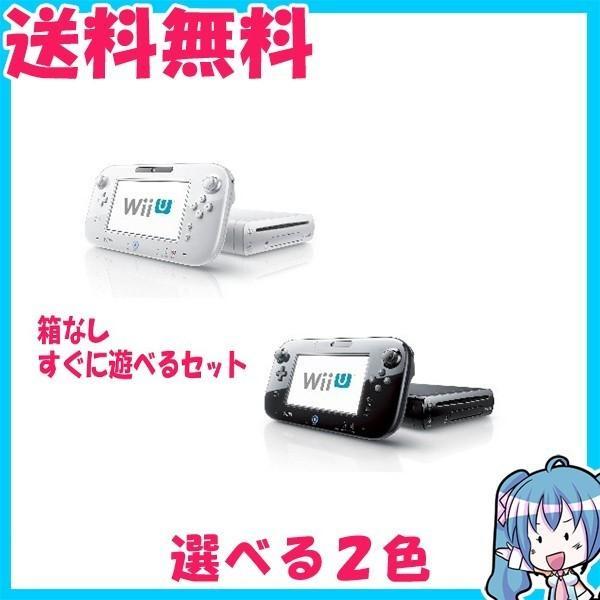 Wii U 本体　32GB  ニンテンドー 　白or黒選択可　箱なし　すぐ遊べるセット　中古
