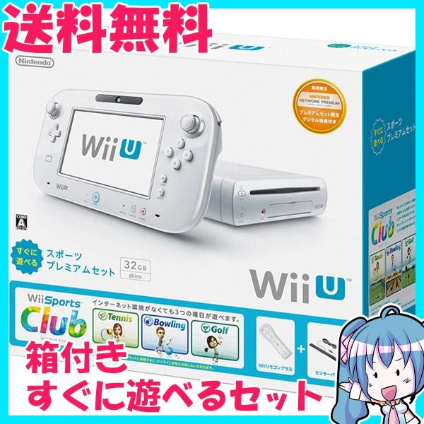 Wii U 本体　32GB　すぐに遊べる スポーツプレミアムセット　shiro 白　ニンテンドー 箱...