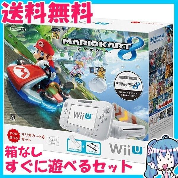 Wii U 本体　32GB　マリオカート8 セット シロ　ニンテンドー 　箱なし　すぐ遊べるセット　...