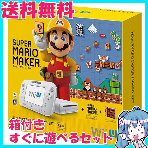 Wii U 本体　32GB　スーパーマリオメーカー セット ニンテンドー  箱付き　すぐ遊べるセット...