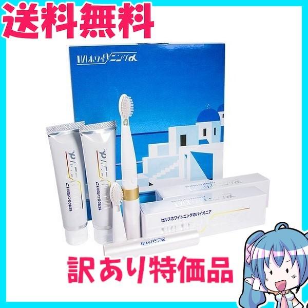 HAホワイトニングαセット　光触媒　歯ホワイトニング 電動ハブラシ 訳あり新品