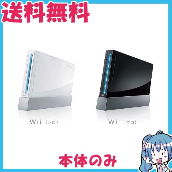 本体のみ　Wii  ウィー　本体  ニンテンドー　箱なし　動作品　中古　白or黒