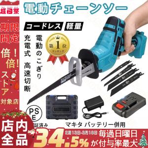 電動チェーンソー 充電式レシプロソー 小型チェーンソー