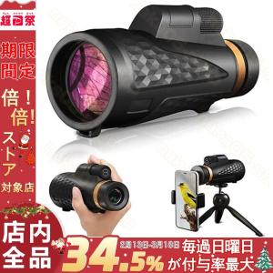 単眼鏡 望遠鏡 高倍率 スターレンズ 単眼鏡 単眼望遠鏡