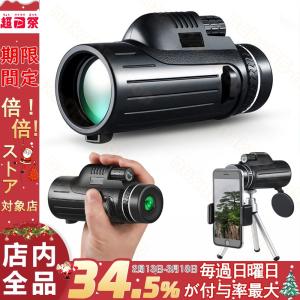 スターレンズ 単眼鏡 スマートフォン用単眼望遠鏡