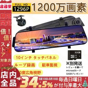 ドライブレコーダー 日本製 SONY センサー ミラー型