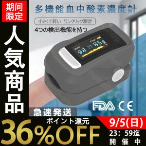 1年保証 血中酸素濃度 正常値 日本製 センサー 酸素飽和度 日本語説明書付き ワンタッチ操作 家庭用 血中酸素 SPO2 脈拍 心拍 計 測定器 介護 安い 敬老の日