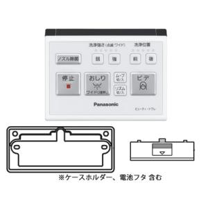 Panasonic温水洗浄便座ビューティートワレ DL-RQTK40用のリモコン DL-RQTK40,DL-RRTK40,DL-RSTK40,用｜パナソニック｜温水洗浄便座