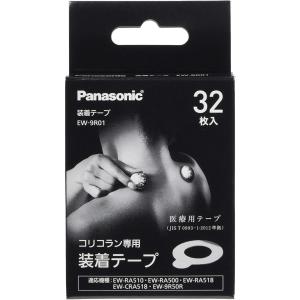 Panasonic　装着テープ 高周波治療器 コリコラン用(32枚入り) EW-9R01｜nakaden