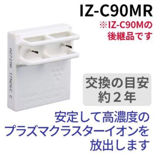 SHARP 交換用プラズマクラスターイオン発生ユニット＜1個入り＞ IZ-C90MR