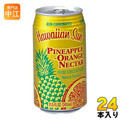 ハワイアンサン パイナップル・オレンジ・ネクター 340ml 缶 24本入