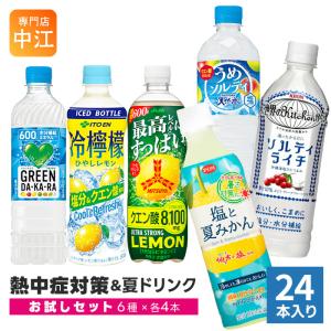 2026年 熱中症対策＆夏のドリンクセット 6種 24本入 お試しセット