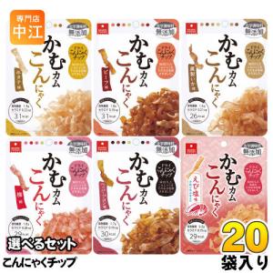 かむカムこんにゃく ドライこんにゃくチップ 選べる 20袋 (10袋×2) アスザックフーズ