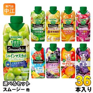 スムージー６個セット カゴメ スムージー 野菜生活 他 330ml 紙パック 選べる 24本 (12
