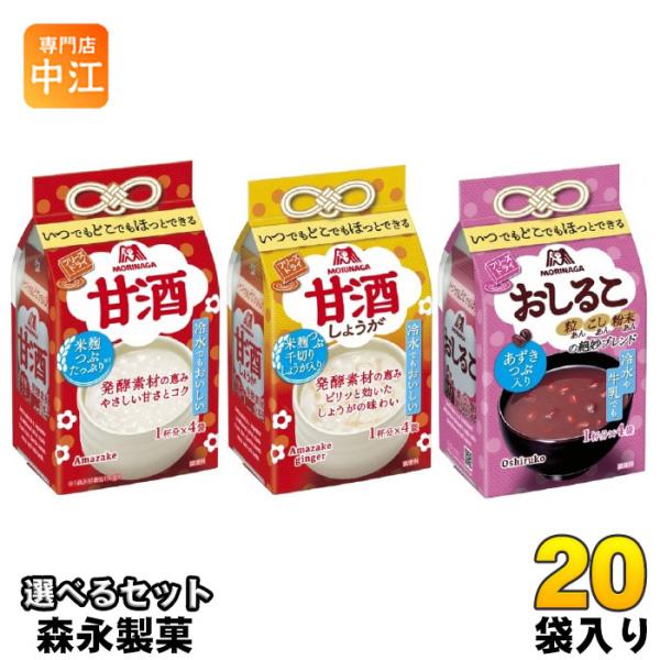 森永製菓 フリーズドライ 甘酒 おしるこ 選べる 20袋 (10袋×2) あまざけ 汁粉 米麹 簡単...