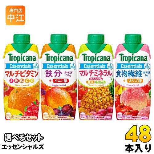 トロピカーナ エッセンシャルズ 330ml 紙パック 選べる 48本 (12本×4) キリン 選り取...