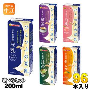 マルサンアイ ひとつ上の豆乳 200ml 紙パック 選べる 72本 (24本×3