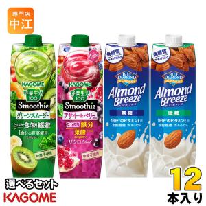 カゴメ スムージー 野菜生活 他 330ml 紙パック 選べる 24本 (12本×2