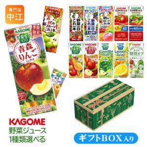 プレゼント ギフト カゴメ 野菜ジュース 野菜生活 他 195ml 200ml 紙パック 24本入 選べる ギフトボックス入り 季節限定 夏のフルーツこれ1本｜nakae-web