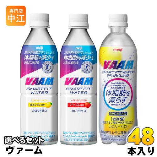 明治 ヴァーム スマートフィットウォーター 500ml ペットボトル 選べる 48本 (24本×2)...