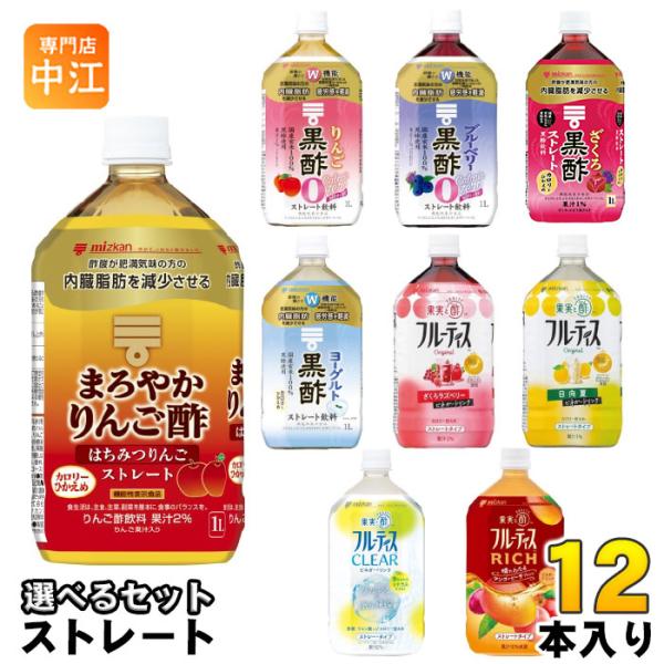 ミツカン お酢ドリンク 黒酢 フルーティス ストレートタイプ 1L ペットボトル 選べる 12本 (...