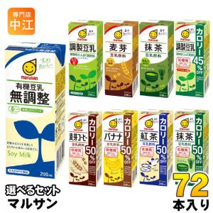 マルサンアイ 豆乳 200ml 紙パック 選べる 48本 (24本×2) よりどり