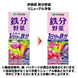 伊藤園 野菜ジュース 他 200ml 紙パック...の詳細画像3