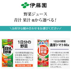 伊藤園 野菜ジュース 他 200ml 紙パック...の詳細画像3