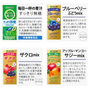 伊藤園 野菜ジュース 他 200ml 紙パック...の詳細画像5