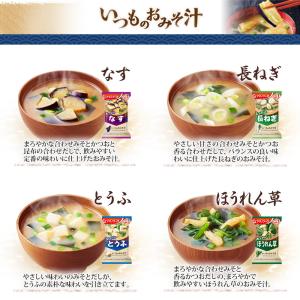 アマノフーズ フリーズドライ 味噌汁 いつもの...の詳細画像3