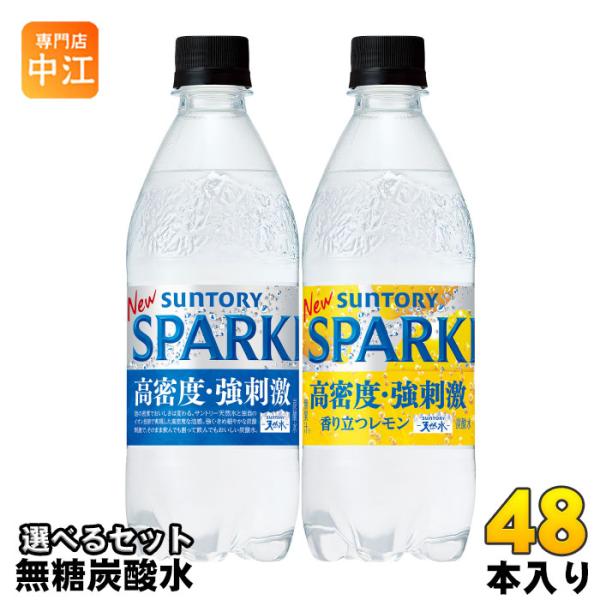サントリー 天然水スパークリング 500ml ペットボトル 選べる 48本 (24本×2) よりどり...