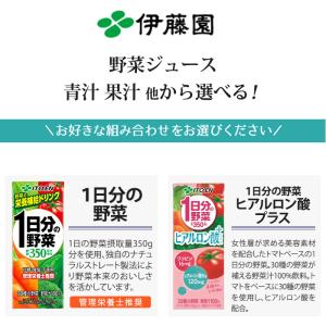 伊藤園 野菜ジュース 他 200ml 紙パック...の詳細画像3