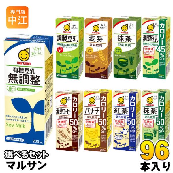 マルサンアイ 豆乳 200ml 紙パック 選べる 96本 (24本×4) よりどり 豆乳飲料 麦芽コ...