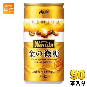 アサヒ ワンダ WONDA 金の微糖 185g 缶 90本 (30本入×3 まとめ買い) 珈琲 缶コーヒー わんだ 〔爆買〕
