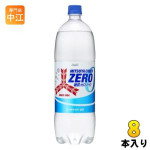 アサヒ（asahi） 三ツ矢サイダー ゼロ 1.5L ペットボトル 8本入 炭酸