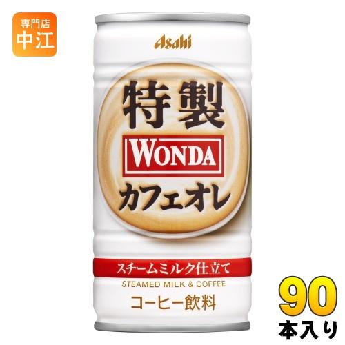 アサヒ ワンダ WONDA 特製カフェオレ 185g 缶 90本 (30本入×3 まとめ買い)