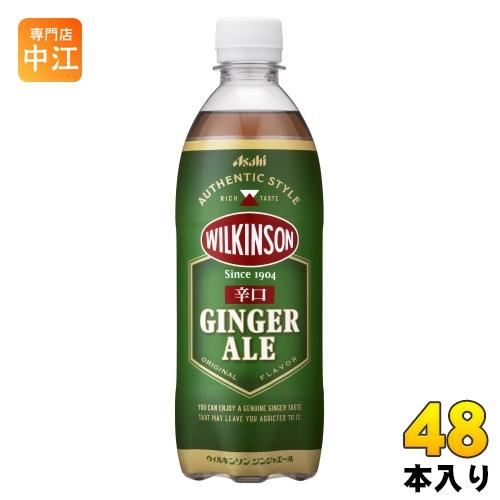 ウィルキンソン ジンジャエール 500ml ペットボトル 48本 (24本入×2 まとめ買い) アサ...