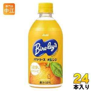Bireley's アサヒ バヤリース オレンジ 470ml ペットボトル 48本 (24本