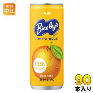 Bireley's アサヒ飲料 バヤリース オレンジ 245g缶×30本入｜ 送料無料