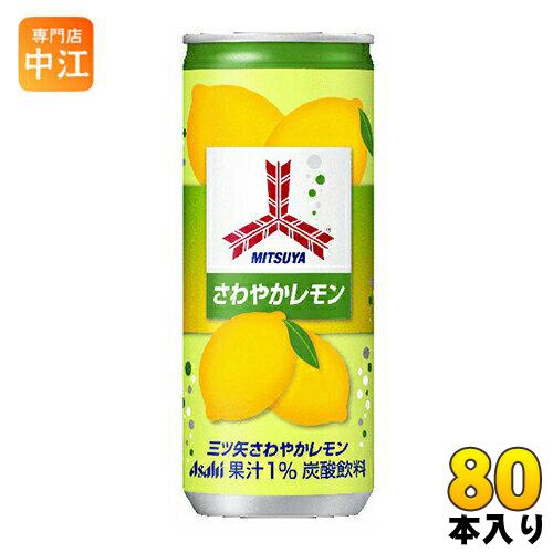 アサヒ 三ツ矢サイダー さわやかレモン 250ml 缶 80本 (20本入×4 まとめ買い) 炭酸ジ...