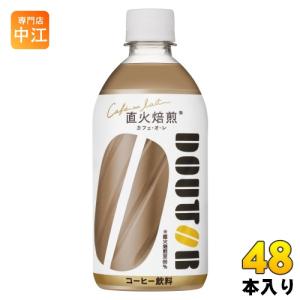 アサヒ ドトール カフェオレ 480ml ペットボトル 48本 (24本入×2