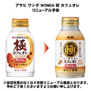 アサヒ ワンダ WONDA コクのカフェオレ ...の詳細画像2