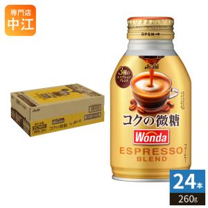 アサヒ ワンダ WONDA コクの微糖 260g ボトル缶 24本入 コーヒー 珈琲 缶コーヒー 〔爆買〕