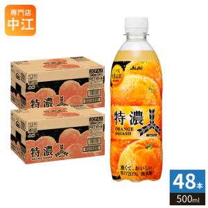 三ツ矢 アサヒ 特濃 オレンジスカッシュ 500ml ペットボトル 24本入