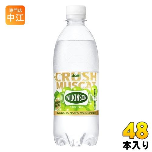 アサヒ ウィルキンソン タンサン クラッシュマスカット 500ml ペットボトル 48本 (24本入...