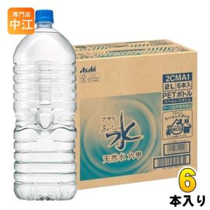 ライフドリンクカンパニー 水 2l 6本 天然水 送料無料 水 ミネラル