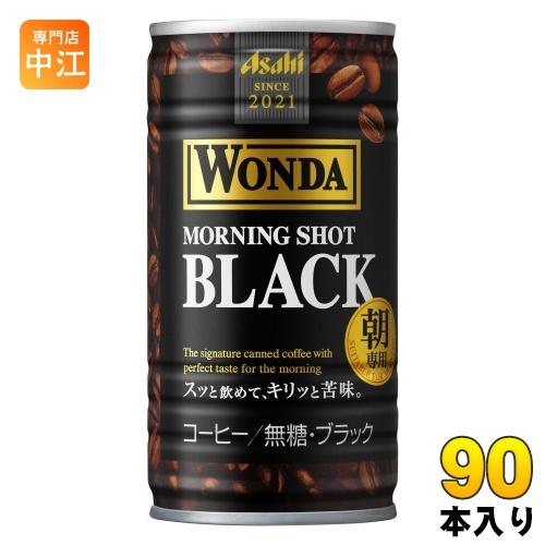 アサヒ ワンダ WONDA モーニングショット ブラック 185g 缶 90本 (30本入×3 まと...