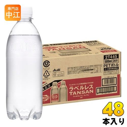 アサヒ ウィルキンソン ラベルレスボトル 500ml ペットボトル 48本 (24本入×2 まとめ買...